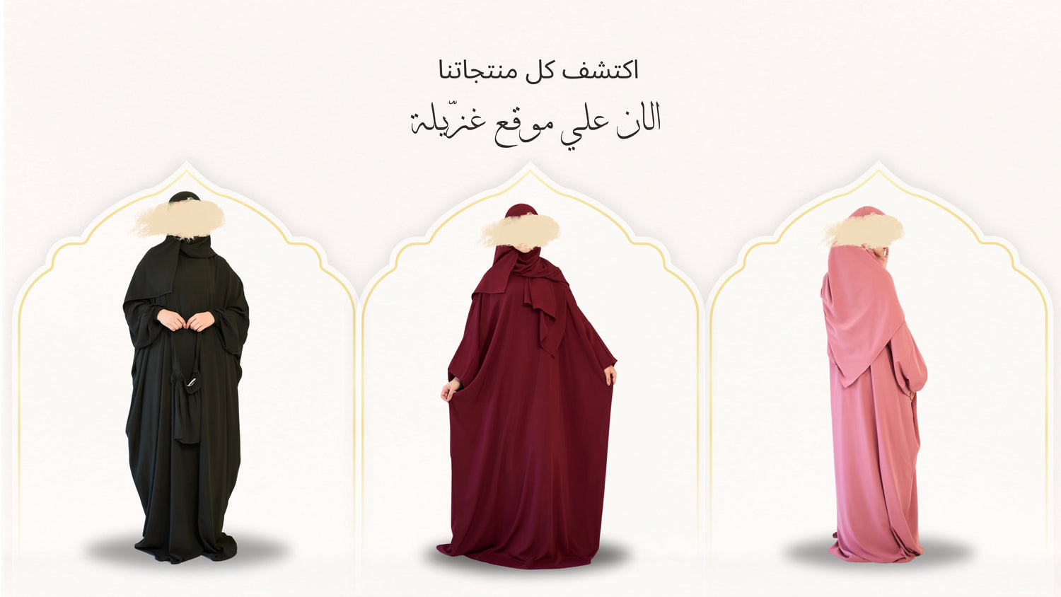 بدلات صلاة كريب كلاسيك