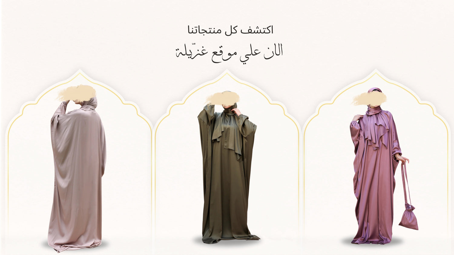 بدلات صلاة ستان