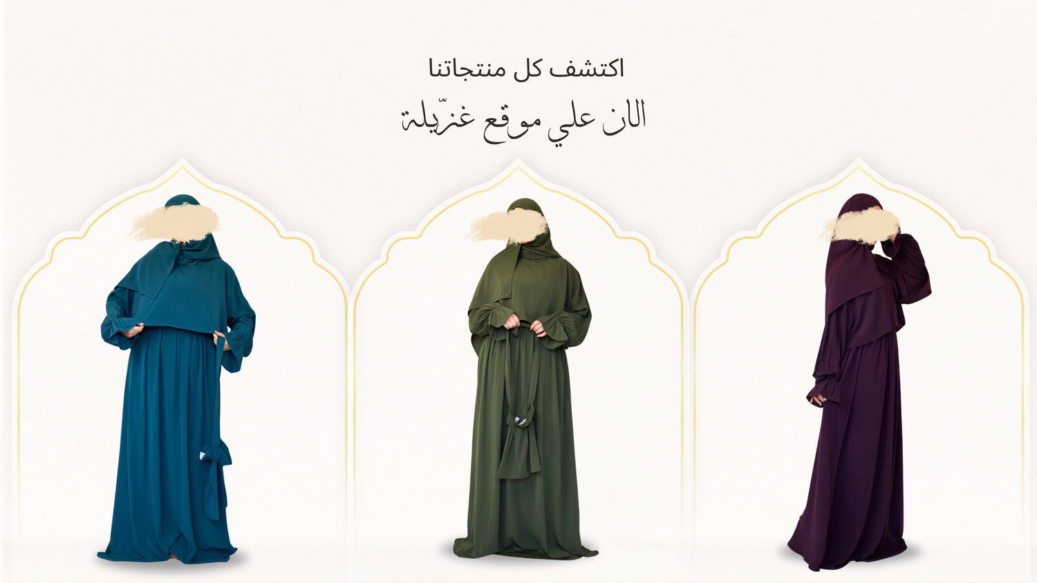 بدلات صلاة قفطان
